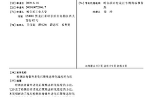 檢測瀝青紫外老化后聚集態轉化溫度的方法