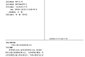 显示器花屏故障检测方法