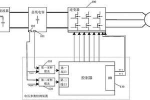 電機驅動器的電壓參數檢測裝置及電機驅動器