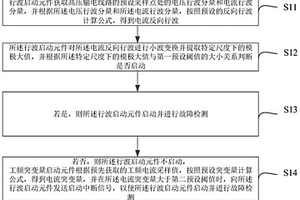 高壓輸電線路的行波故障檢測方法、設備及介質