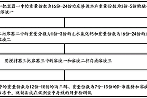 肝素檢測試劑的配料及其制備方法