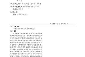 合金鋼脫碳層深度的測量方法