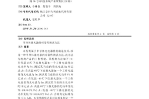 半導體激光器的可靠性測試方法
