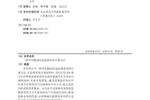 風電機組狀態監測系統自愈方法