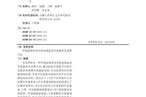 環境監測系統中的無線溫度傳感器優化部署方法