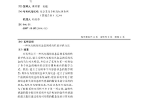 風電機組狀態監測系統性能評估方法