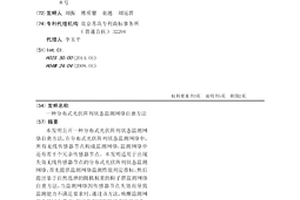 分布式光伏陣列狀態監測網絡自愈方法