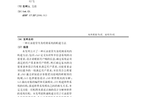 石油套管失效檢測系統的構建方法