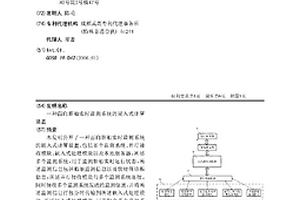 面向船舶實時監測系統的嵌入式計算裝置
