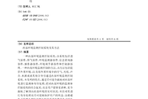 內部環境監測控制系統及其方法