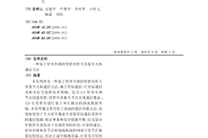基于星體中繼的星群協作大容量全天候通信方法