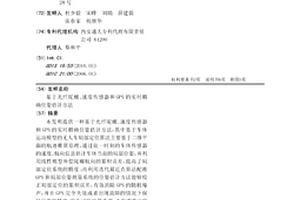 基于光纖陀螺、速度傳感器和GPS的實時精確位姿估計方法