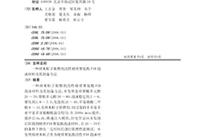 納米粒子阻燃劑改性硬質聚氨酯PIR泡沫材料及其制備方法
