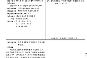 用于調節腫瘤特異性表達的組合物和方法