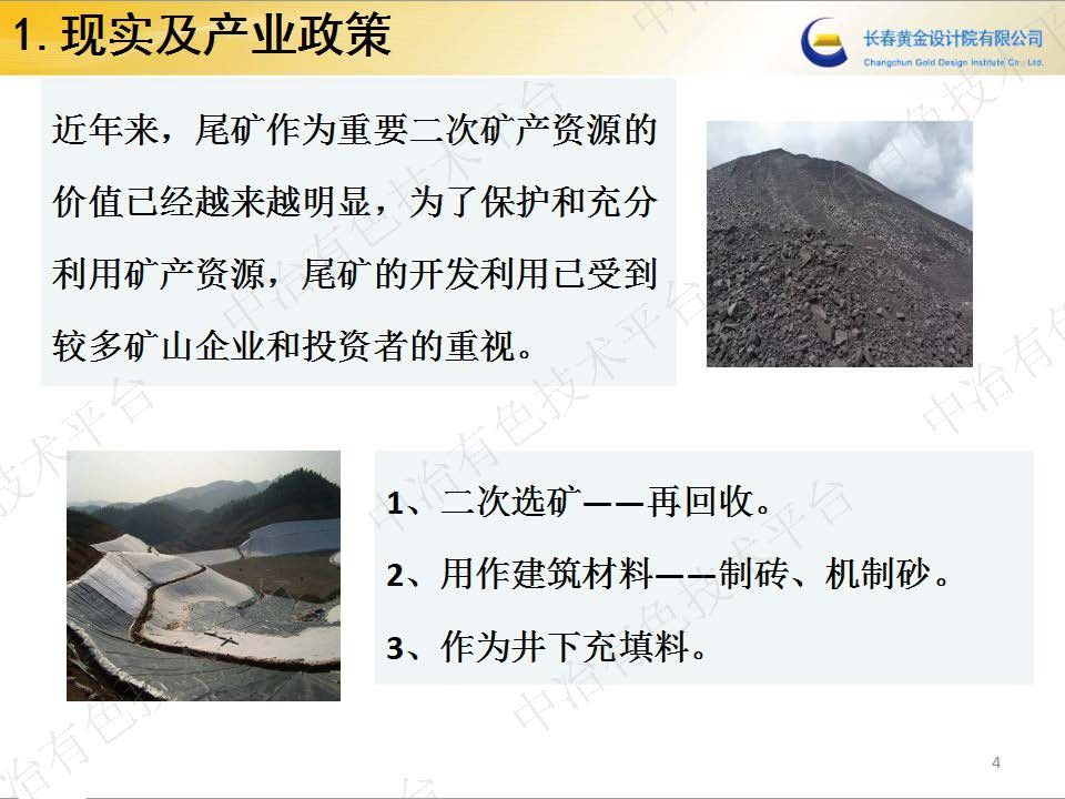 (金矿)浮选尾矿井下充填与综合利用无尾矿山设计案例