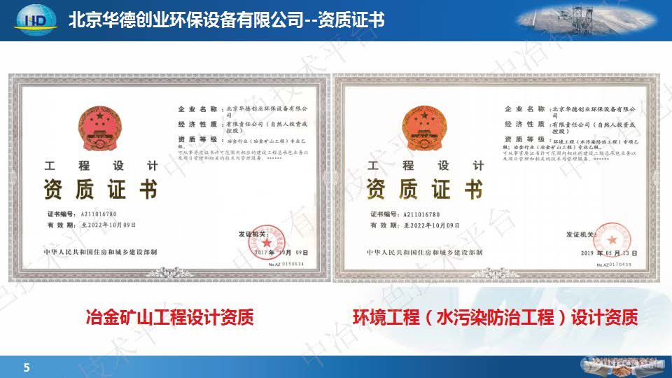 HDCY一体化多效澄清系统在矿山废水处理中的应用 尾矿充填堆存核心技术及装备