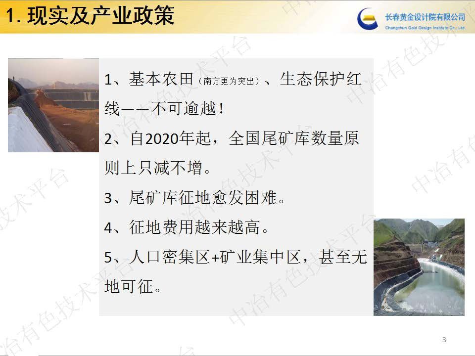 (金矿)浮选尾矿井下充填与综合利用无尾矿山设计案例