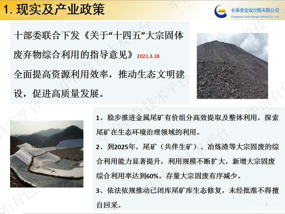 (金矿)浮选尾矿井下充填与综合利用无尾矿山设计案例