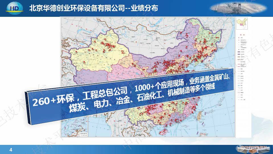 HDCY一体化多效澄清系统在矿山废水处理中的应用 尾矿充填堆存核心技术及装备