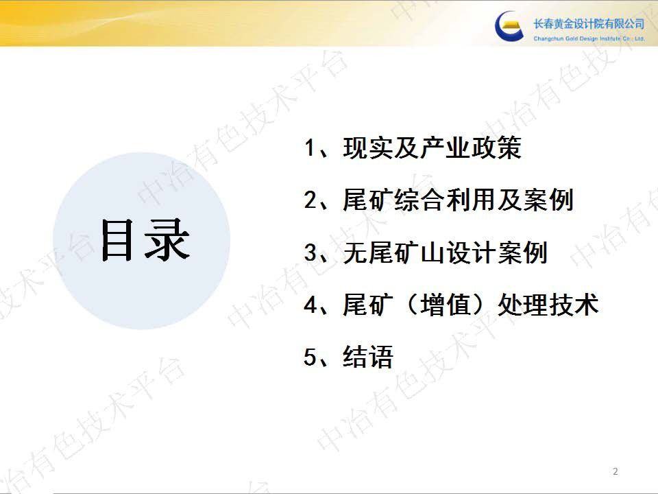 (金矿)浮选尾矿井下充填与综合利用无尾矿山设计案例