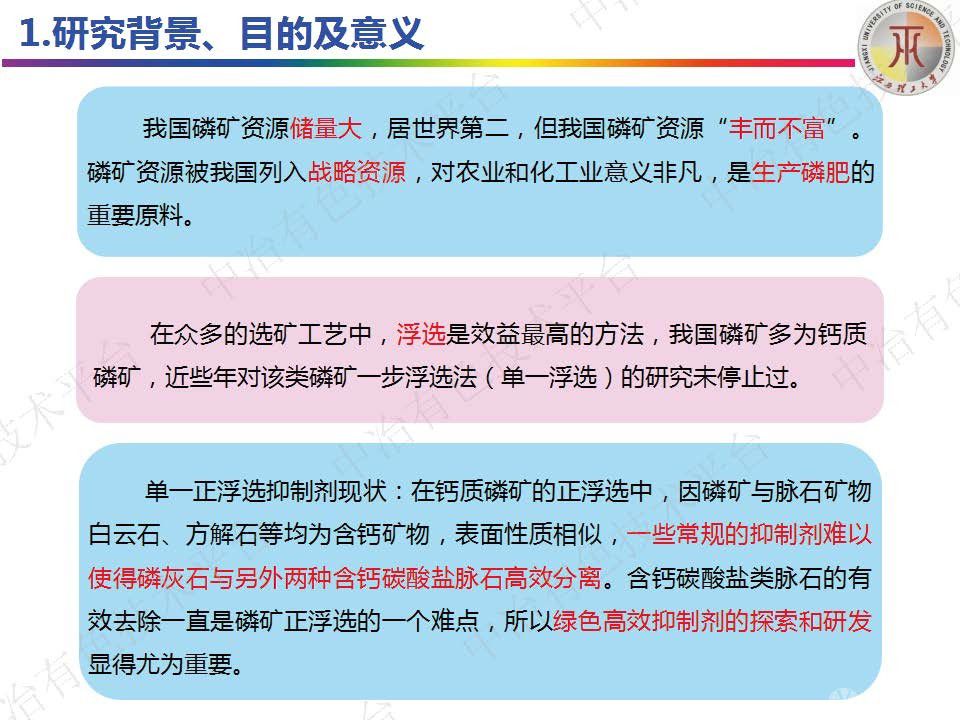 高分子抑制剂对磷灰石与含钙碳酸盐矿物浮选行为的影响及机理研究