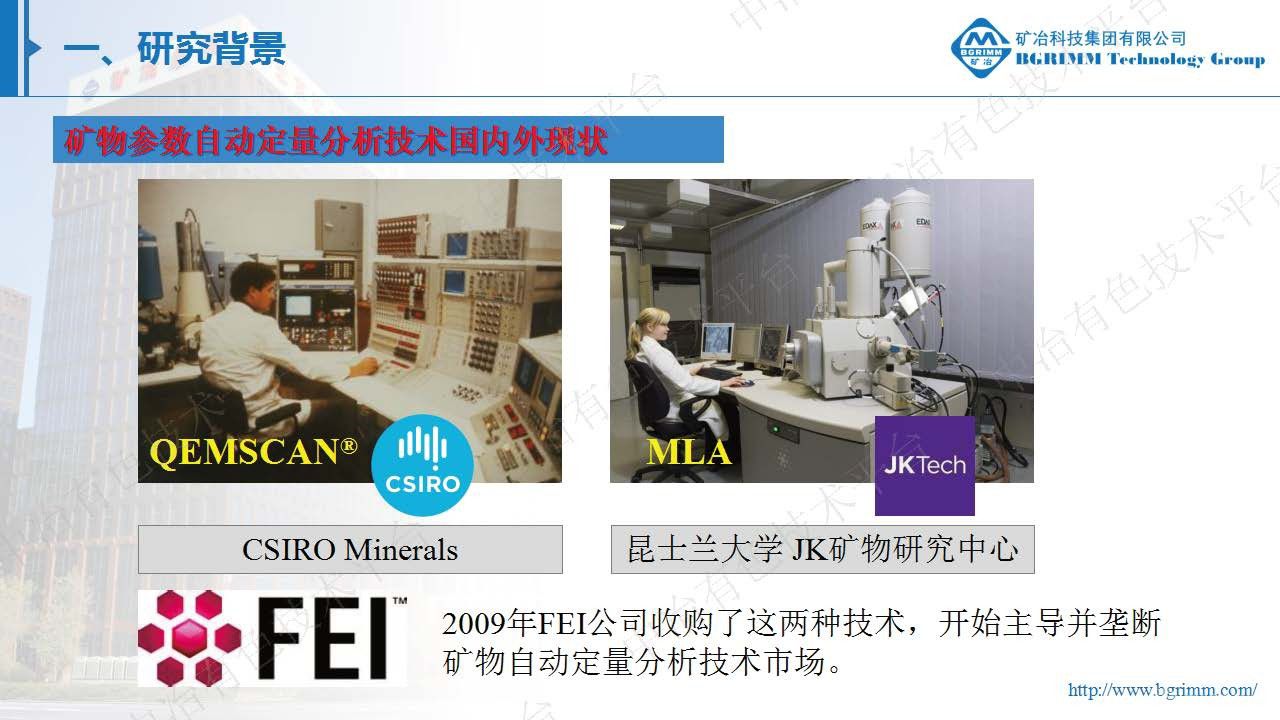 矿物自动定量分析系统及其应用研究