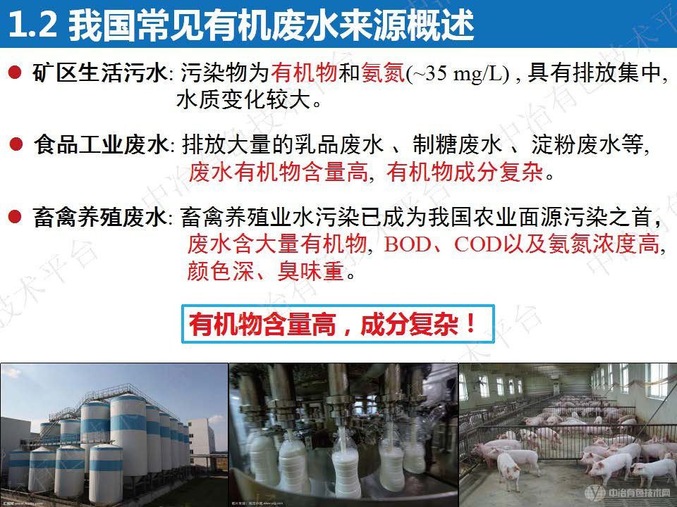 基于生物电化学系统的含重金属废水处理技术研究