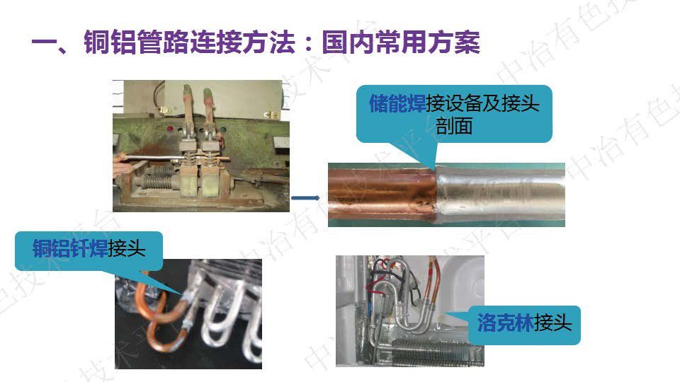 铜铝套管挤压电阻焊的工程应用