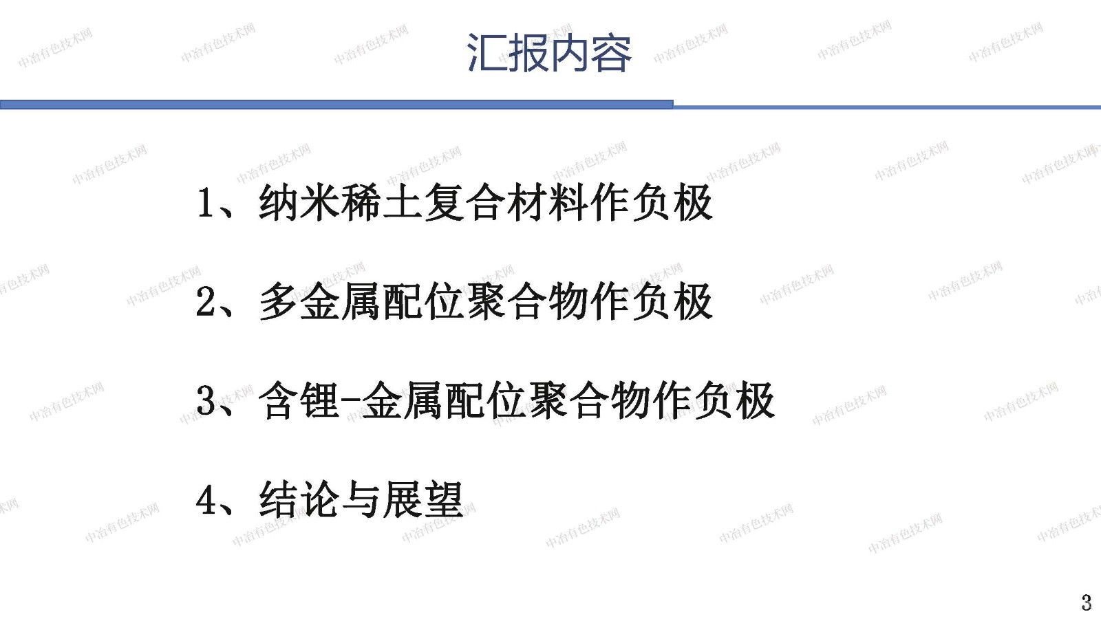 下一代锂离子电池负极材料研究进展