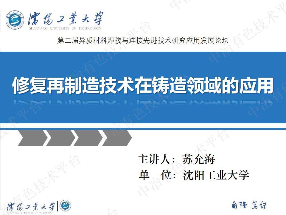 修复再制造技术在铸造领域的应用