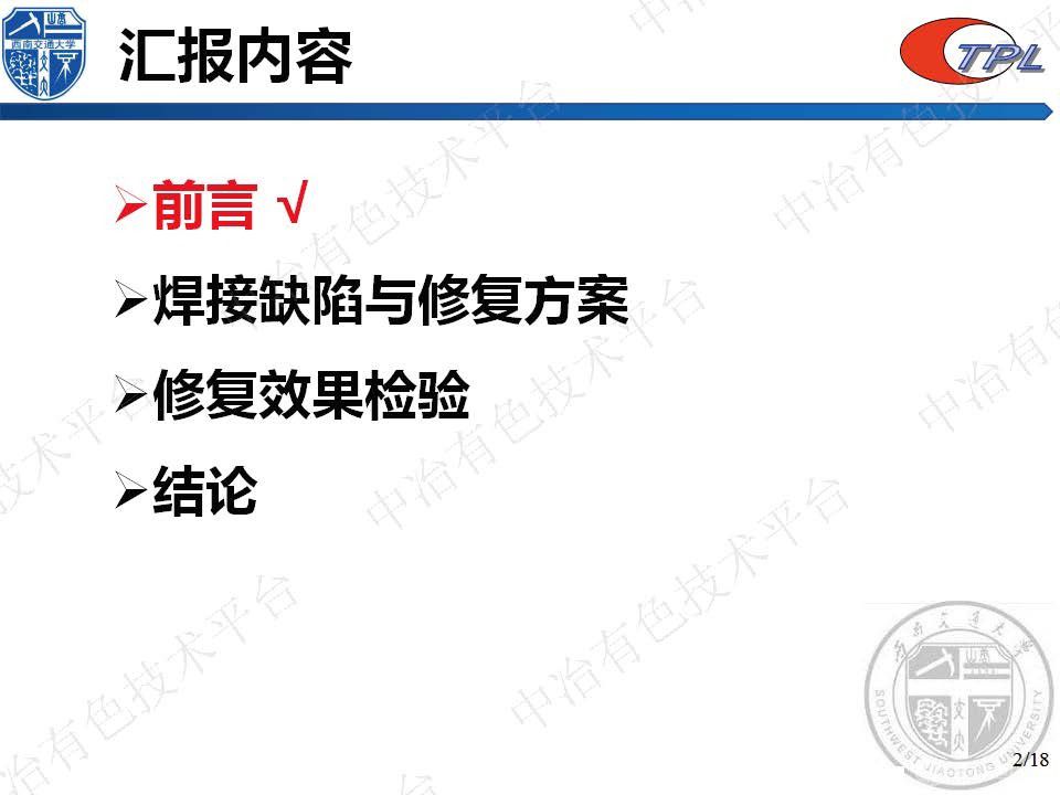 激光复合热源修复高速列车A7N01铝合金接头性能