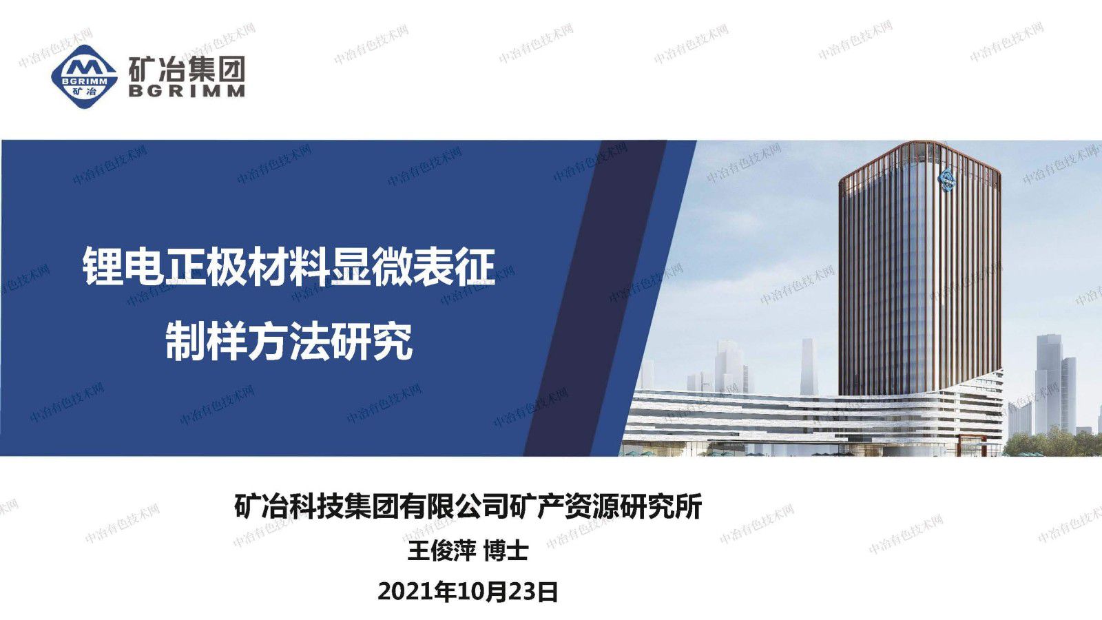 锂电正极材料显微表征制样方法研究