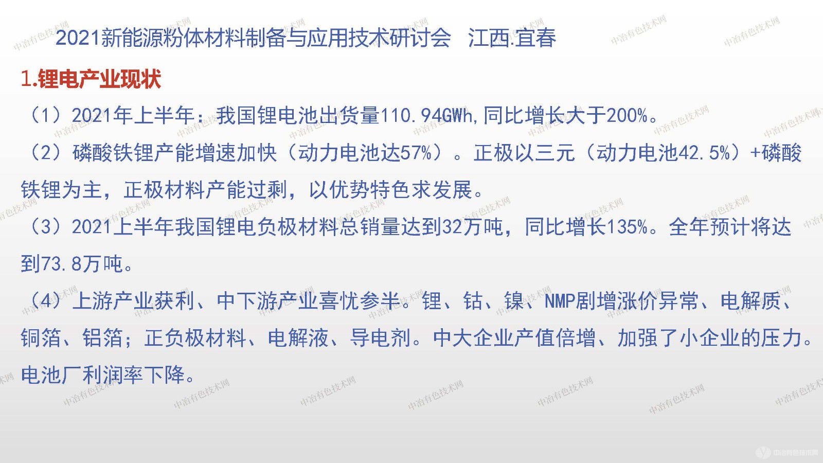 正极材料产业化进展与趋势