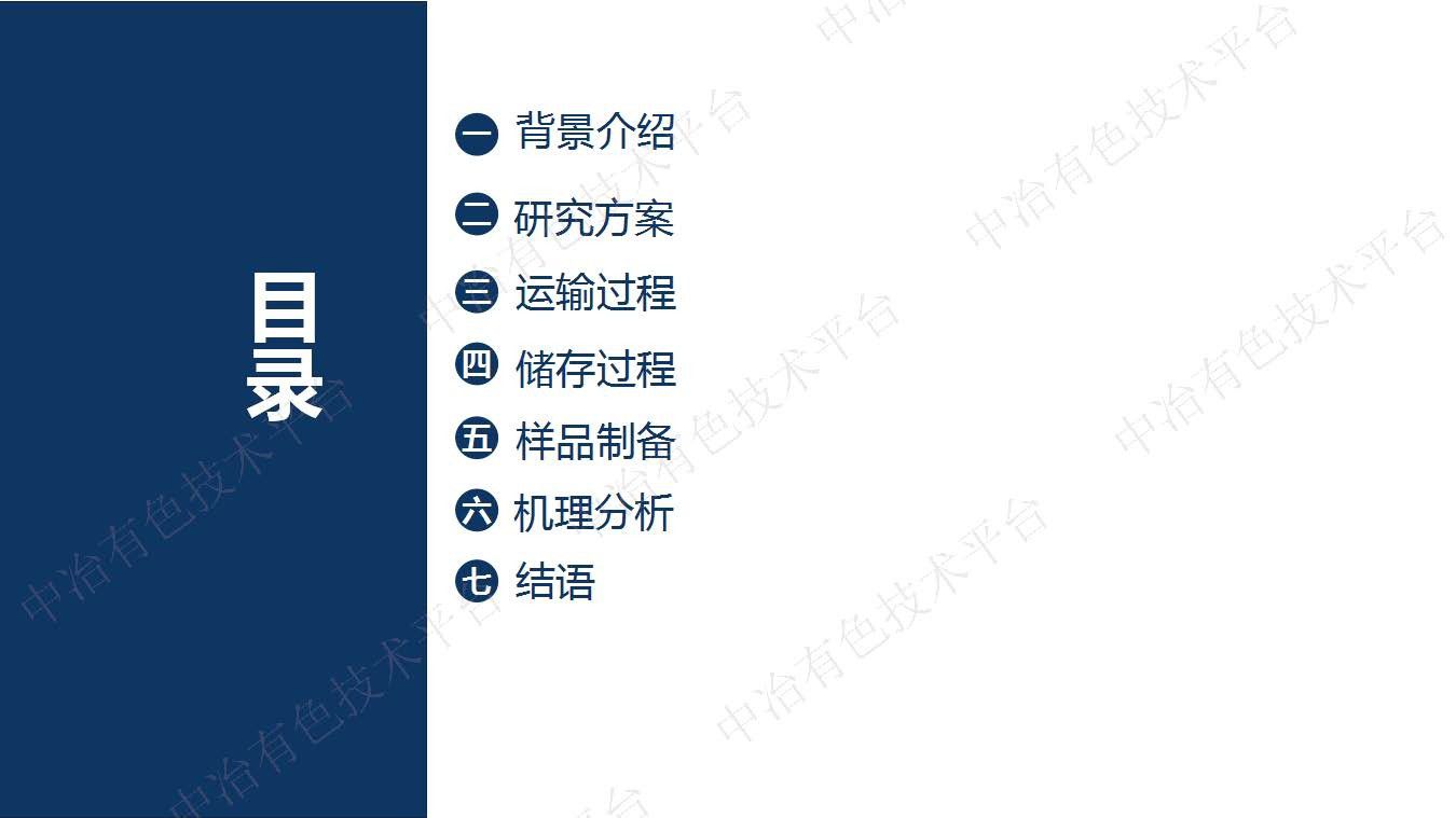 有色金属精矿氧化机理研究