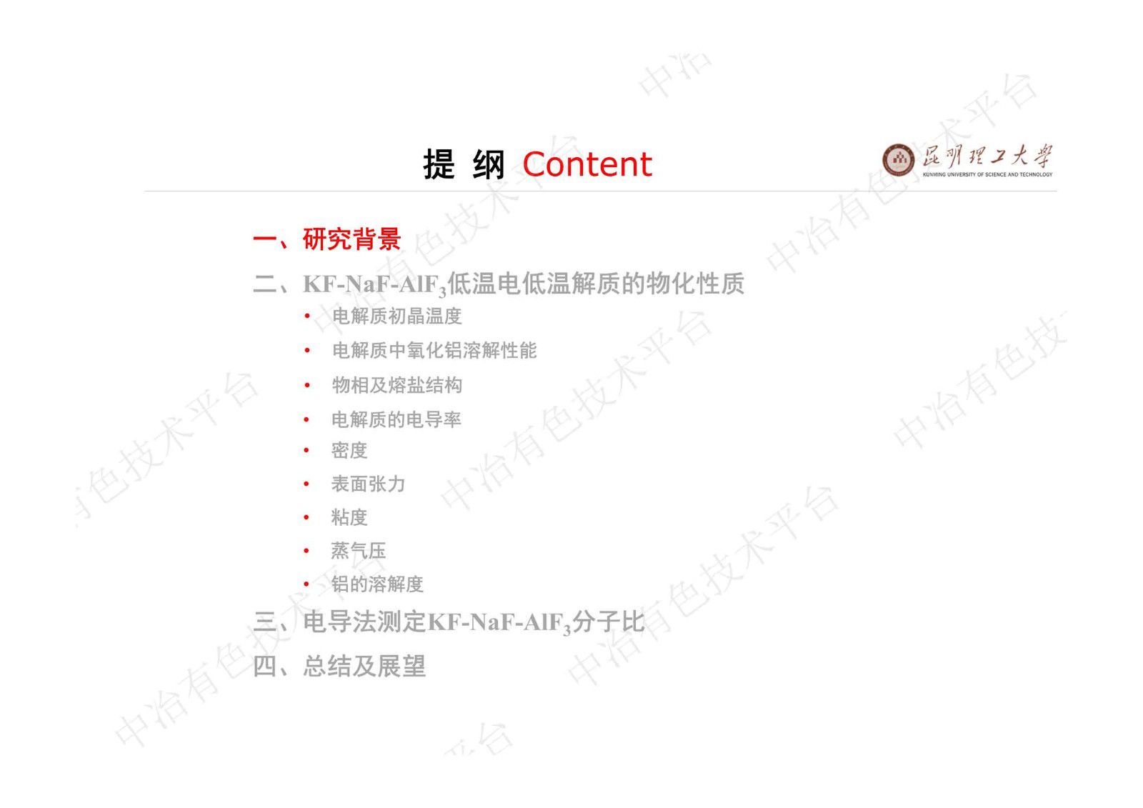 铝电解低温电解质研究进展