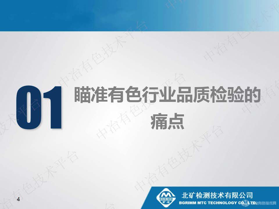 瞄准“痛点”靶向发力全面推动有色矿产品检验发展