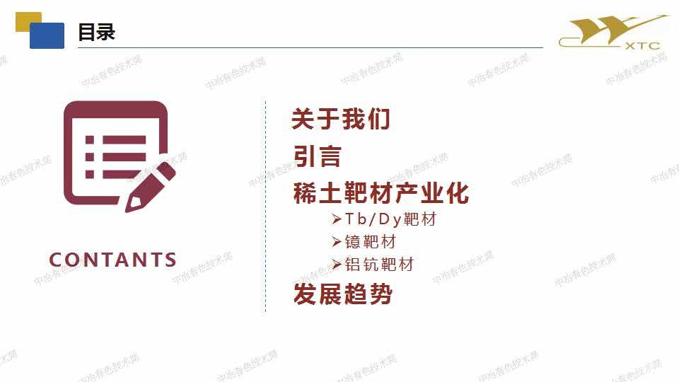 稀土靶材的产业化现状与发展趋势