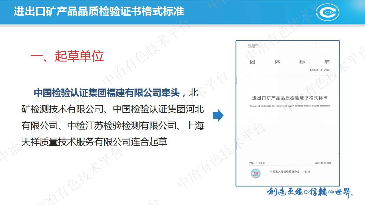 进出口矿产品品质检验证书格式标准