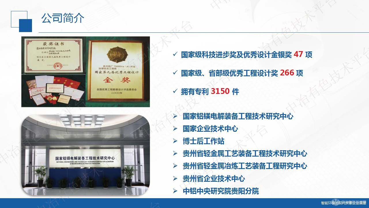 智能环保的现代炭素企业展望