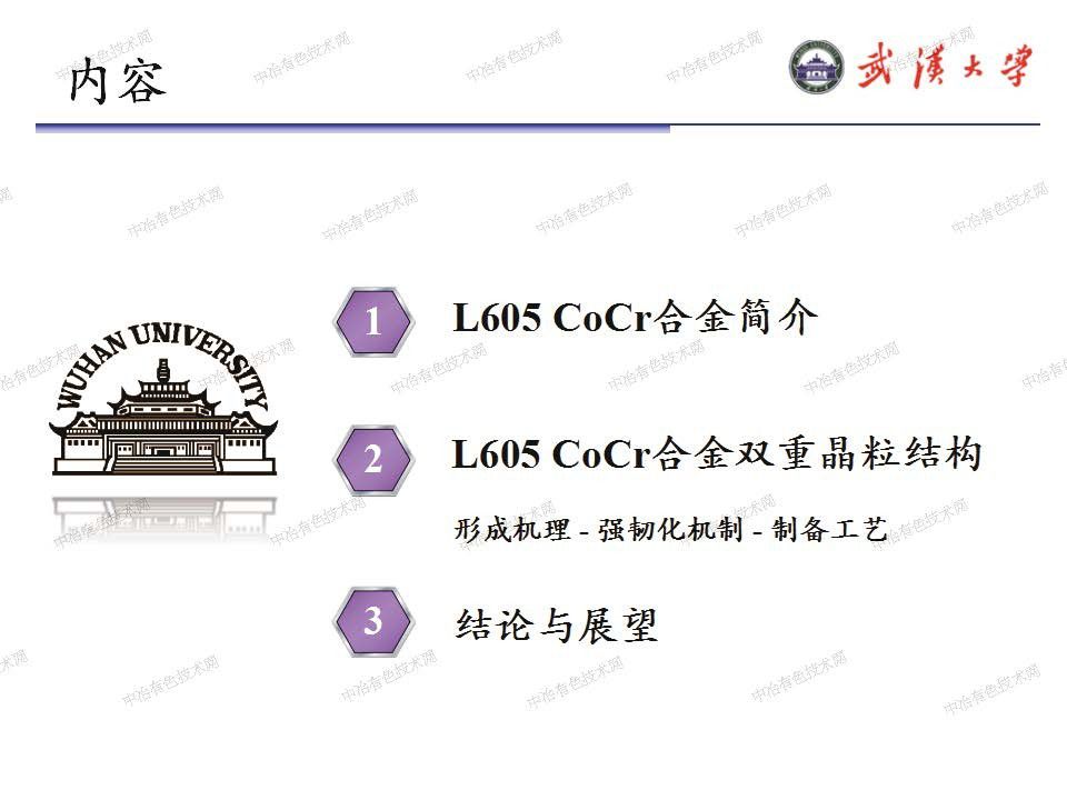 血管支架用L605钴铬合金晶粒结构调控与力学性能优化