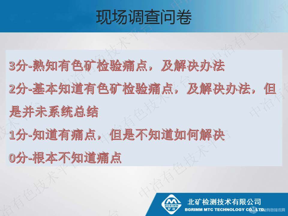 瞄准“痛点”靶向发力全面推动有色矿产品检验发展