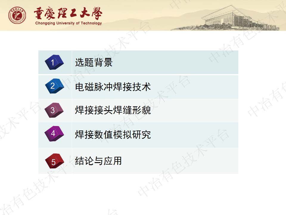 铝钢电磁脉冲焊接接头焊缝成形机理研究