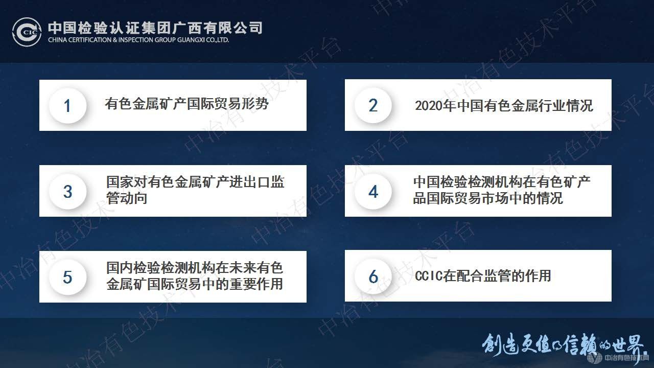 国内检验检测机构在有色金属矿产国际贸易结算中的重要作用