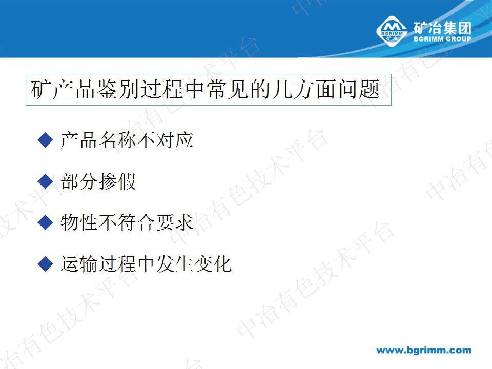 工艺矿物学在进口矿产品鉴别中的应用