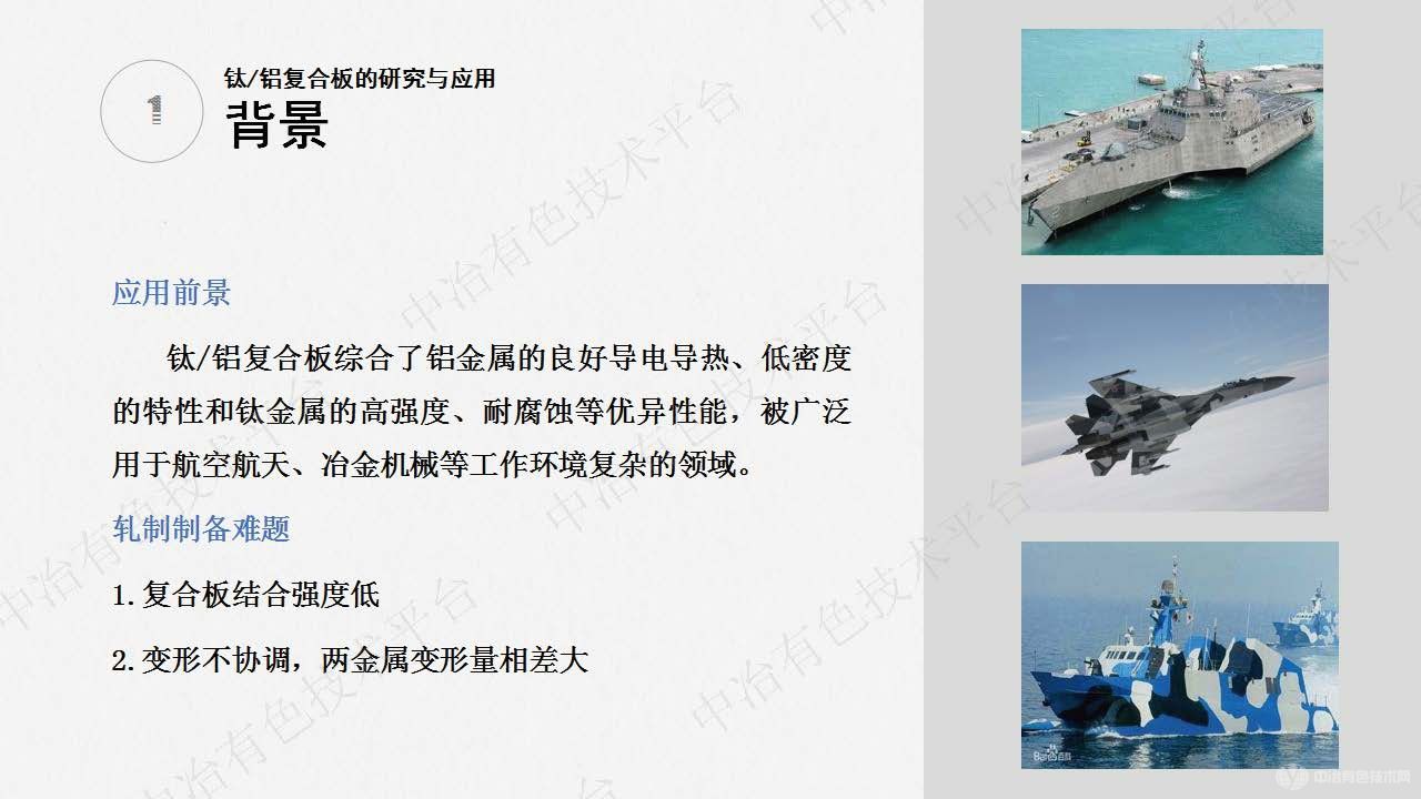 电磁感应加热异温轧制制备钛铝复合板的工艺研究