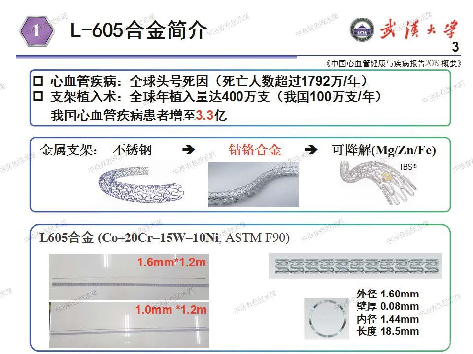 血管支架用L605钴铬合金晶粒结构调控与力学性能优化