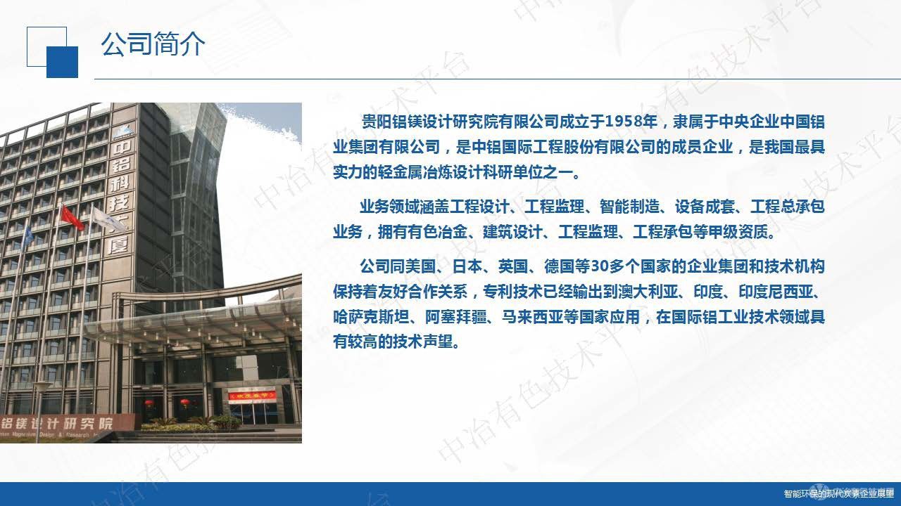 智能环保的现代炭素企业展望