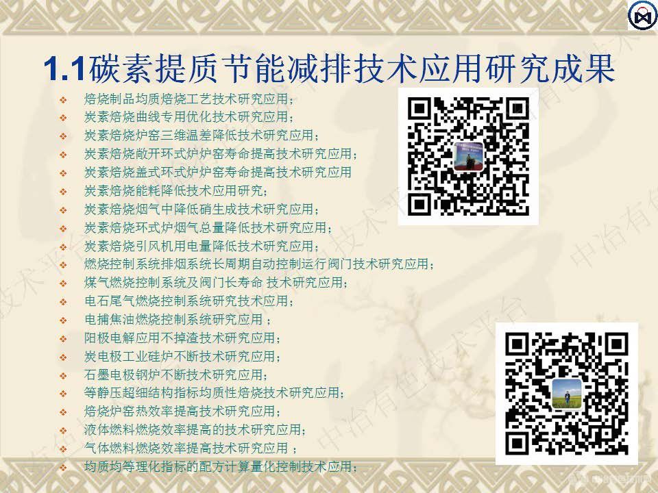 均质均等阳极决定电解铝效率--在碳达峰和碳中和目标下解决电解节能关键技术