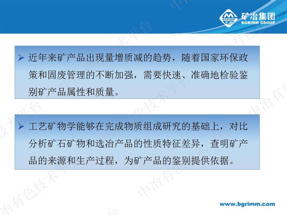 工艺矿物学在进口矿产品鉴别中的应用