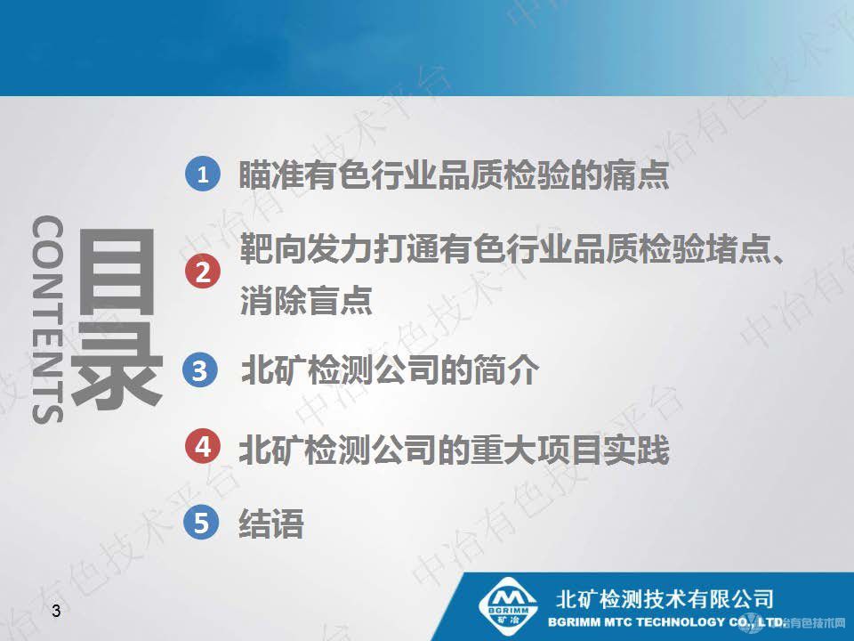 瞄准“痛点”靶向发力全面推动有色矿产品检验发展